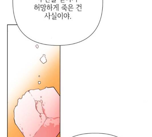 그 기사가 레이디로 사는 법 64화 40