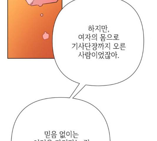 그 기사가 레이디로 사는 법 64화 41