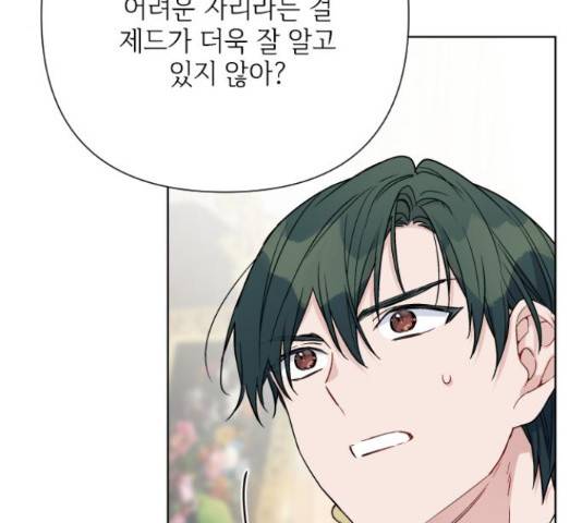 그 기사가 레이디로 사는 법 64화 42