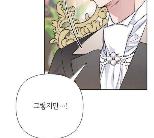 그 기사가 레이디로 사는 법 64화 43
