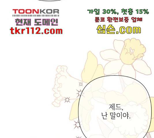 그 기사가 레이디로 사는 법 64화 44