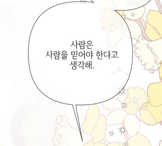 그 기사가 레이디로 사는 법 64화 45