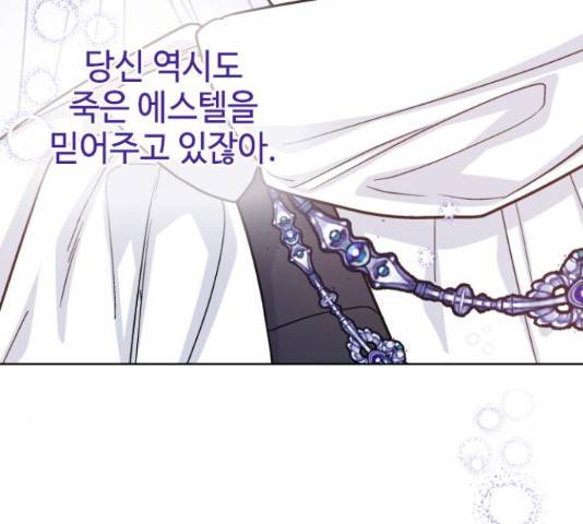 그 기사가 레이디로 사는 법 64화 52
