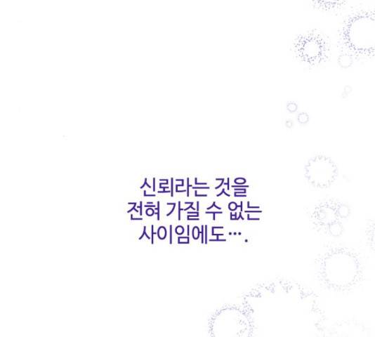 그 기사가 레이디로 사는 법 64화 53