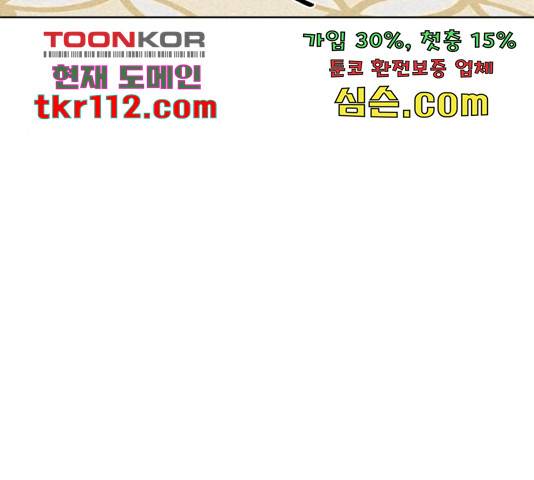 그 기사가 레이디로 사는 법 64화 58