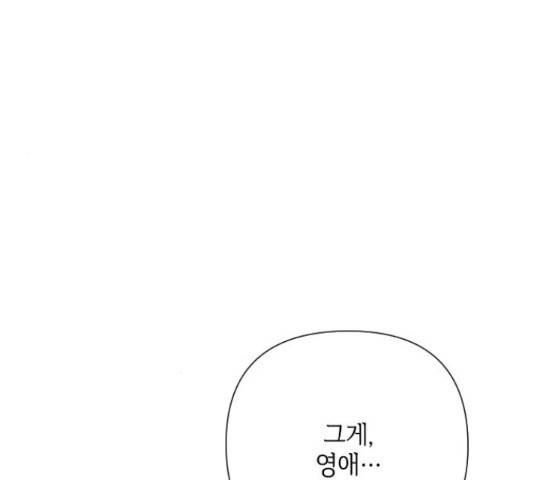 그 기사가 레이디로 사는 법 64화 59