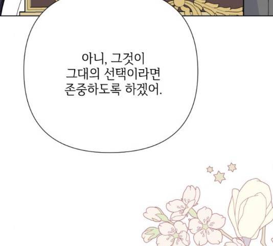 그 기사가 레이디로 사는 법 64화 61