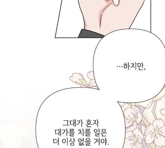 그 기사가 레이디로 사는 법 64화 63