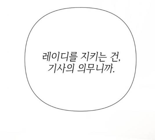 그 기사가 레이디로 사는 법 64화 67
