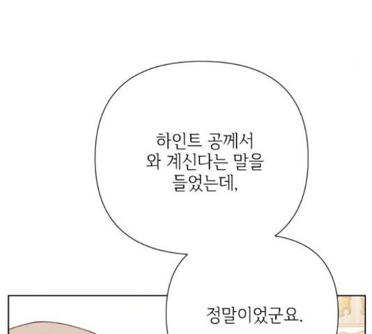그 기사가 레이디로 사는 법 64화 75