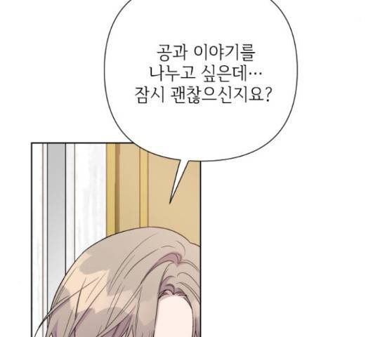 그 기사가 레이디로 사는 법 64화 78