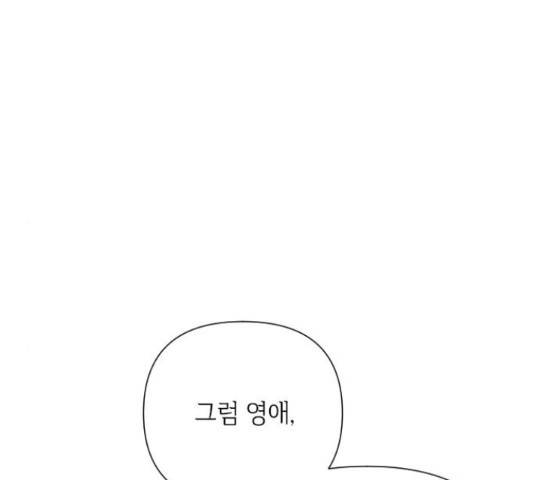 그 기사가 레이디로 사는 법 64화 82