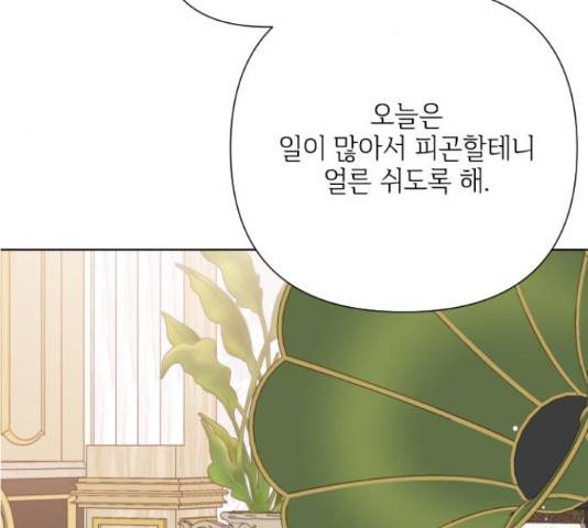그 기사가 레이디로 사는 법 64화 83