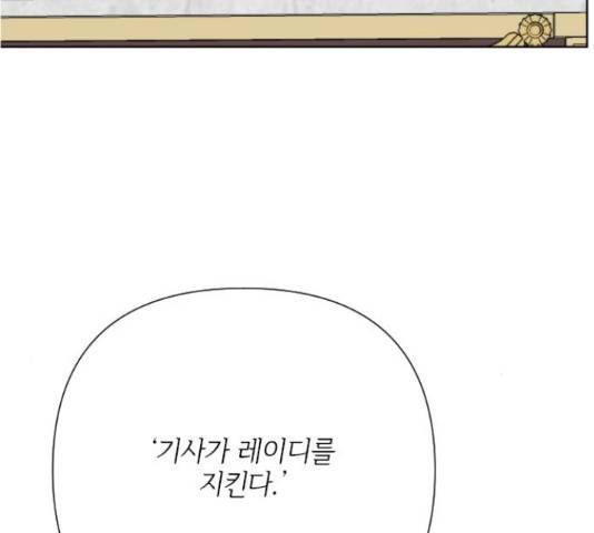 그 기사가 레이디로 사는 법 64화 87