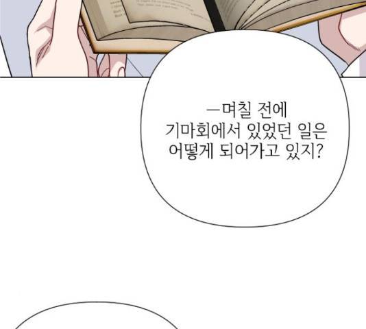 그 기사가 레이디로 사는 법 64화 100