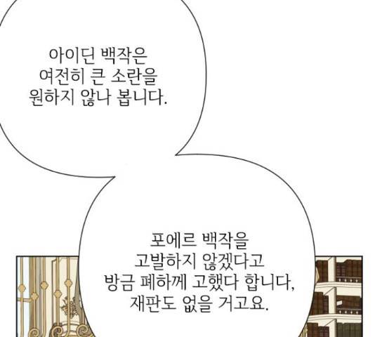 그 기사가 레이디로 사는 법 64화 101
