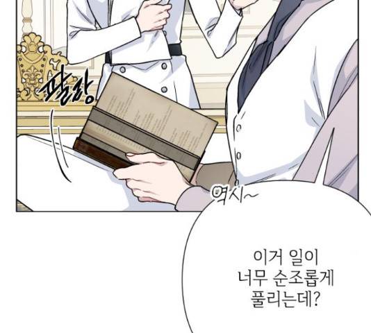 그 기사가 레이디로 사는 법 64화 103