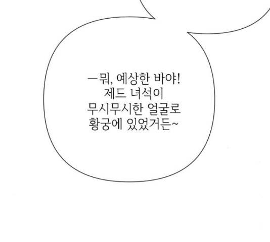 그 기사가 레이디로 사는 법 64화 104