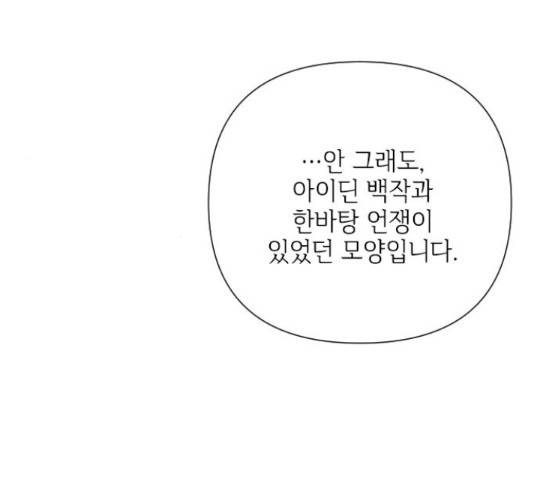 그 기사가 레이디로 사는 법 64화 105