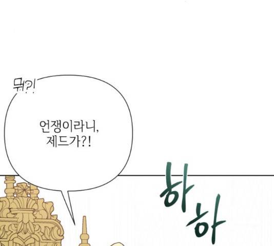 그 기사가 레이디로 사는 법 64화 106