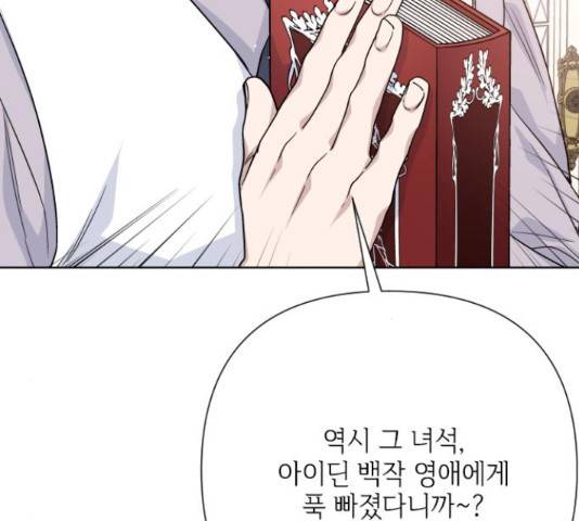 그 기사가 레이디로 사는 법 64화 108