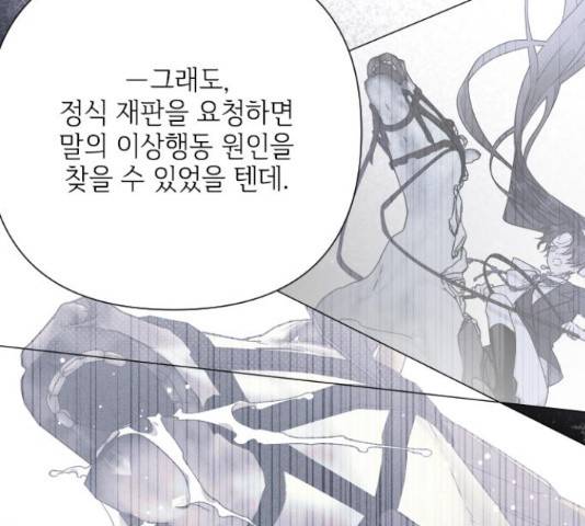 그 기사가 레이디로 사는 법 64화 110