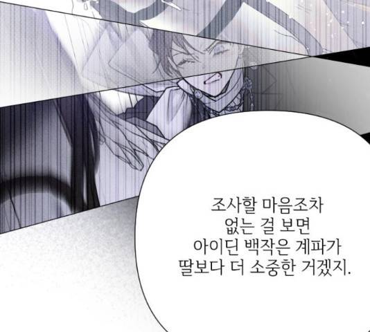 그 기사가 레이디로 사는 법 64화 111