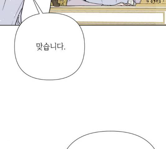그 기사가 레이디로 사는 법 64화 113