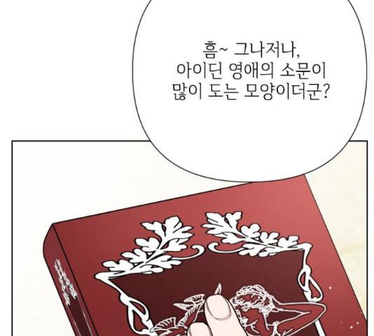 그 기사가 레이디로 사는 법 64화 114