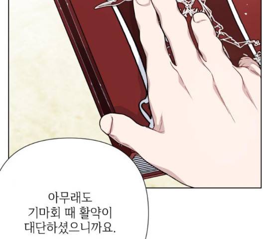 그 기사가 레이디로 사는 법 64화 115