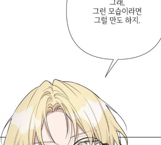 그 기사가 레이디로 사는 법 64화 117
