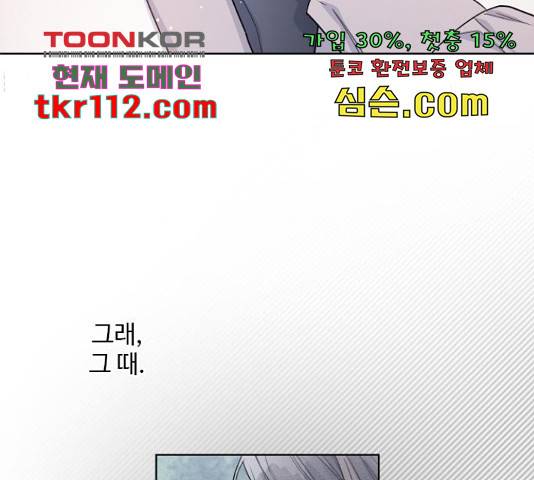 그 기사가 레이디로 사는 법 64화 119