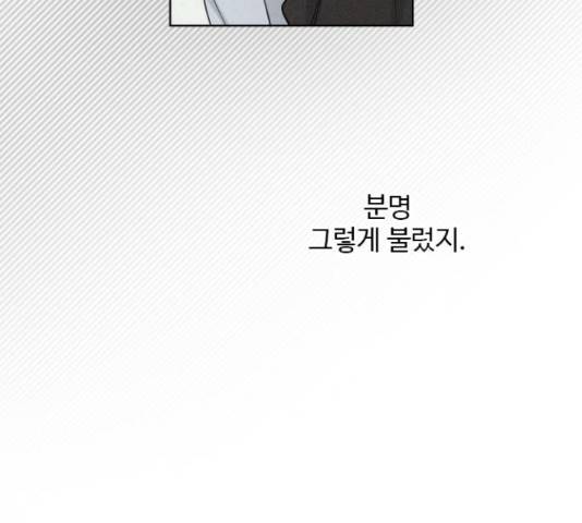 그 기사가 레이디로 사는 법 64화 121