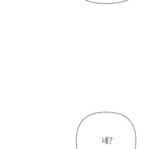그 기사가 레이디로 사는 법 64화 124