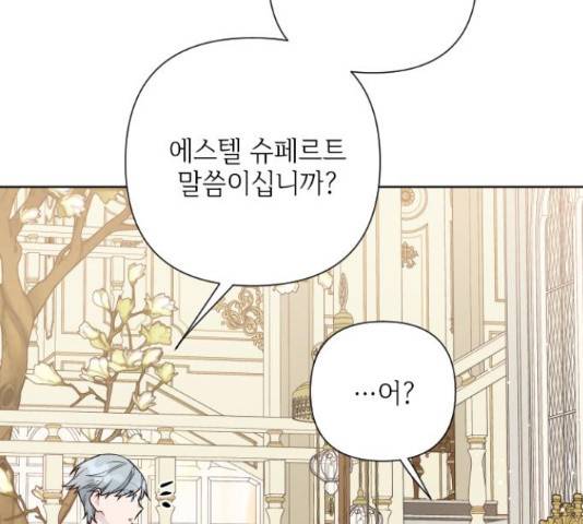 그 기사가 레이디로 사는 법 64화 125