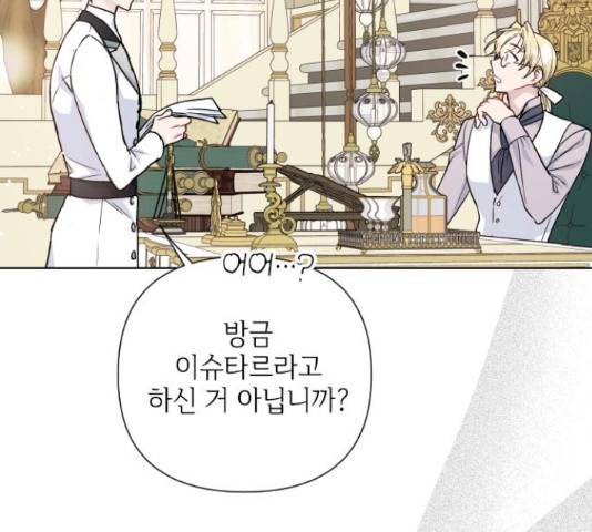 그 기사가 레이디로 사는 법 64화 126