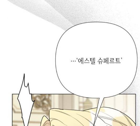그 기사가 레이디로 사는 법 64화 129