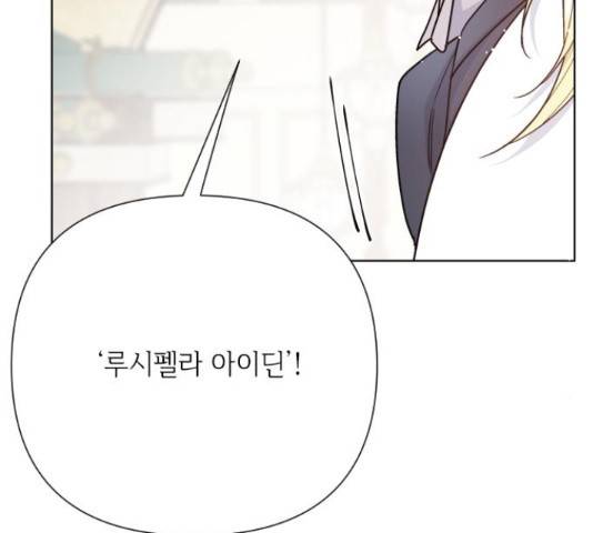그 기사가 레이디로 사는 법 64화 131
