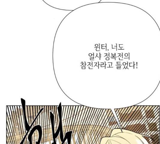 그 기사가 레이디로 사는 법 64화 133