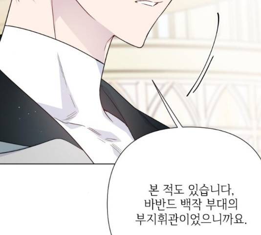 그 기사가 레이디로 사는 법 64화 137