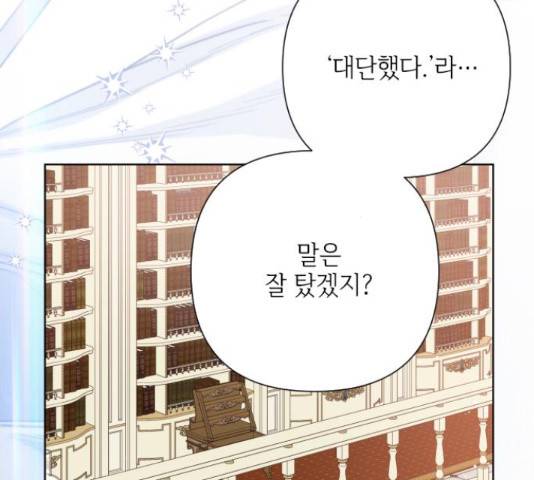 그 기사가 레이디로 사는 법 64화 140