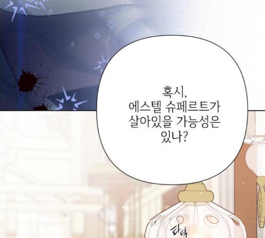 그 기사가 레이디로 사는 법 64화 142
