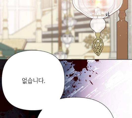 그 기사가 레이디로 사는 법 64화 143