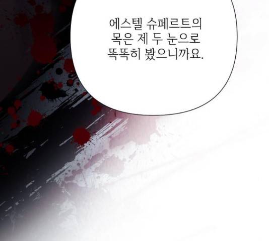 그 기사가 레이디로 사는 법 64화 144
