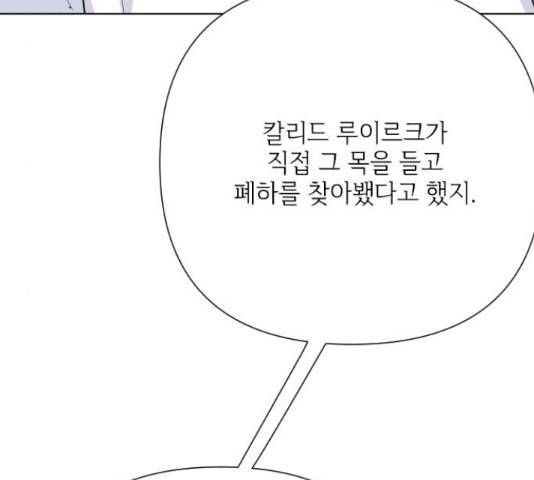 그 기사가 레이디로 사는 법 64화 147