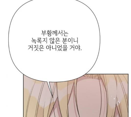 그 기사가 레이디로 사는 법 64화 148