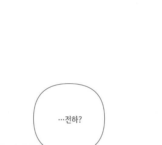 그 기사가 레이디로 사는 법 64화 151