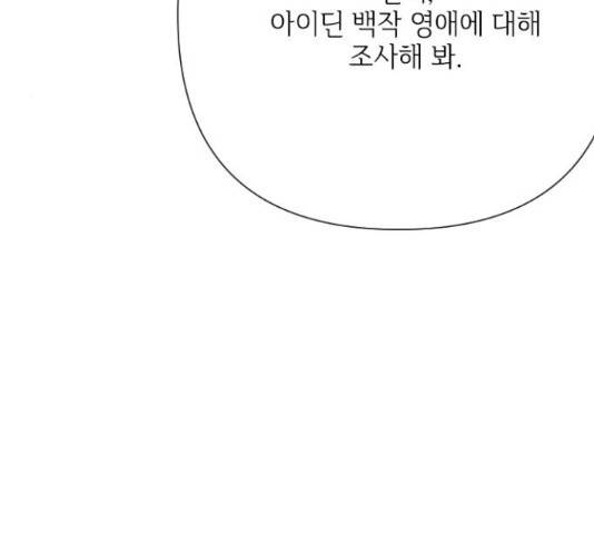 그 기사가 레이디로 사는 법 64화 154