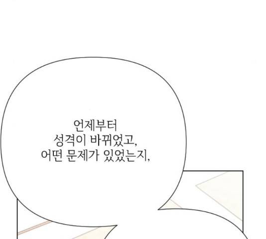 그 기사가 레이디로 사는 법 64화 155