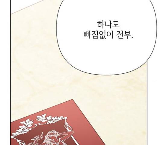 그 기사가 레이디로 사는 법 64화 156